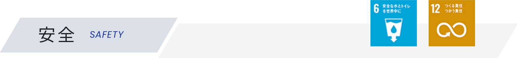 安全.png