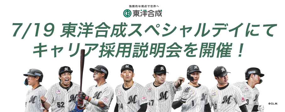 東洋合成キャリア採用説明会