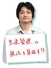 千葉製造部